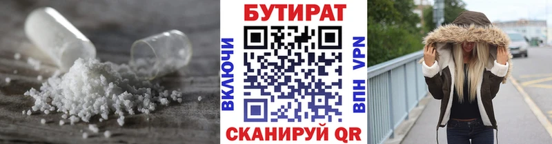 Бутират 99%  где найти   Краснослободск 